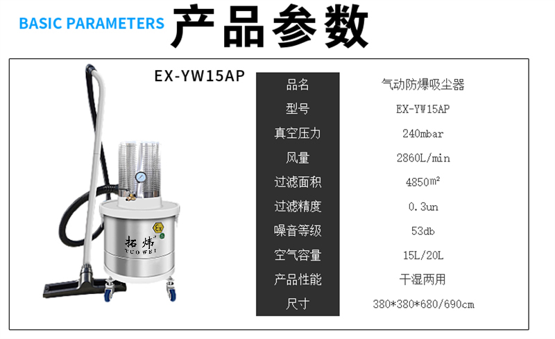 拓炜气动防爆工业吸尘器EX-YW80AP(图13)