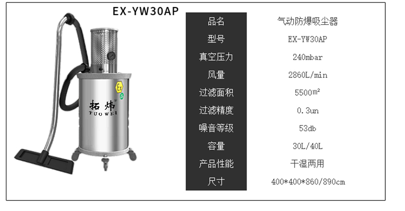拓炜气动防爆工业吸尘器EX-YW80AP(图14)