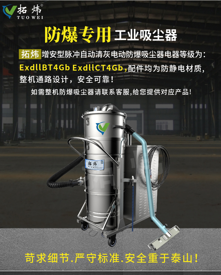 脉冲反吹式防爆型工业吸尘器 WB-752EX(图3)
